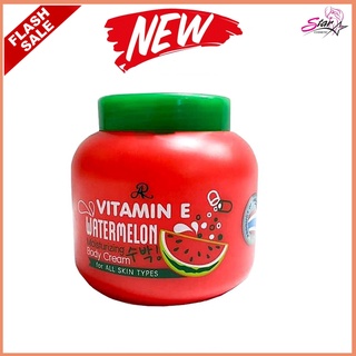 AR VITAMIN E WATERMELON เออาร์ วิตามิน อี พลัส วอเตอร์เมลอน บอดี้ครีม 200g.Flash sale.