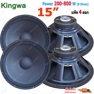 Kingwa ดอกลำโพง15" 8OHM 200W-800W รุ่น KS-154สำหรับ ลำโพงเครื่องเสียงบ้าน ตู้ลำโพงกลางแจ้ง (สีดำ) TDP SOUND