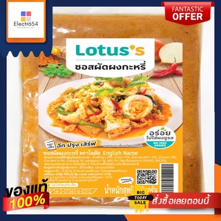 โลตัส ซอสผัดกระหรี่ 75 กรัมLOTUSS STIR-FRIED CURRY SAUCE 75G