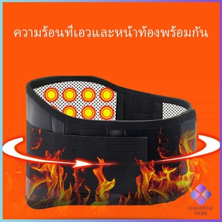 ปุ่มแม่เหล็กสวมบำบัด เข็มขัดพยุงหลัง เอว บรรเทาอาการปวดหลัง ปวดเอว Fever belt