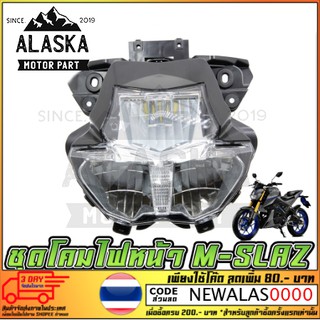 ชุดไฟหน้าเดิม ไฟหน้าพร้อมหลอด LED YAMAHA M-SLAZ