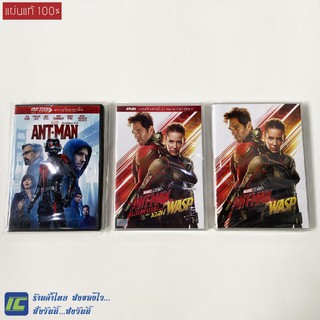 (แผ่นแท้ 100%) DVD ดีวีดี แผ่นหนัง ANT MAN (ภาค 1-2)  หนังค่าย Marvel หนังสะสม แผ่นใหม่คมชัด 100%