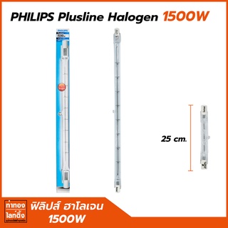 Philips Halogen หลอดไฟฮาโลเจนสปอร์ตไลท์ แบบแท่ง Plusline Double Ends 1500W 220V/50Hz