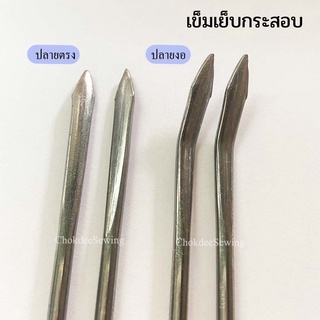 เข็มเย็บกระสอบ รุ่นหนาพิเศษ ขนาด 6 นิ้ว ปลายตรง/ปลายงอ PACKING NEEDLES เข็มเย็บถุงปุ๋ย เข็มเย็บปากกระสอบ เข็มเย็บผ้าใหญ๋