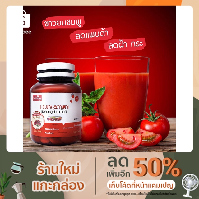 อาหารเสริม L-Gluta amoni แอล-กลูต้าอาโมนิ