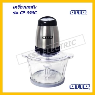 เครื่องบดสับ จอมพลัง OTTO รุ่น CP-390B/390C/392
