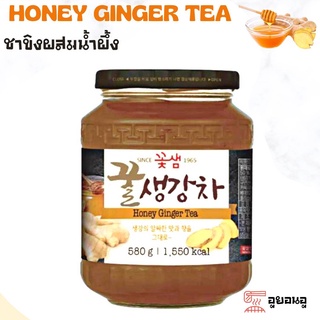 🔥꿀생강차🔥 KOTSAM Honey Ginger TEA 🔥ชาขิงผสมน้ำผึ้ง🔥 580กรัม ชาขิง ผสม น้ำผึ้งจากประเทศ เกาหลี