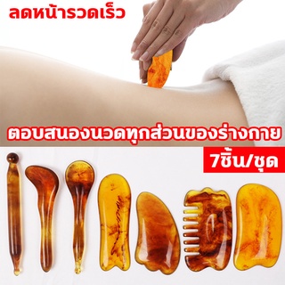 guasha หินนวดหน้า 7ชิ้น ระชับรูขุมขนลดริ้วรอย สำหรับนวดตัว หินนวดสปาแท้ นวดหน้า หยกนวดหน้า กัวซาหยกแท้ ที่นวดหน้า