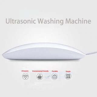 เครื่องซักผ้าแบบพกพาขนาดเท่าเม้าส์ Mini Ultrasonic Washing Machine