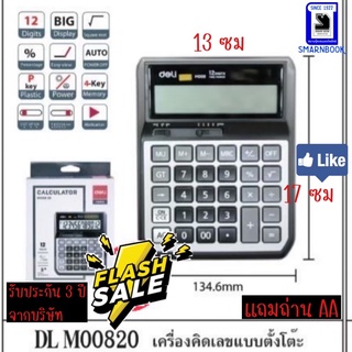 เครื่องคิดเลข deli M00820