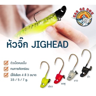 เบ็ดเกี่ยวเหยื่อ JIGHEAD KGR ALL NEW!! มี 4 สี 3 ขนาด