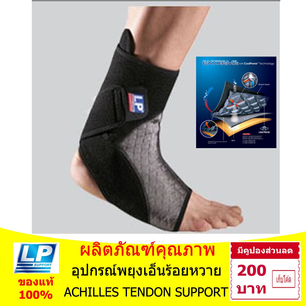 อุปกรณ์พยุงเอ็นร้อยหวาย (ACHILLES TENDON SUPPORT)