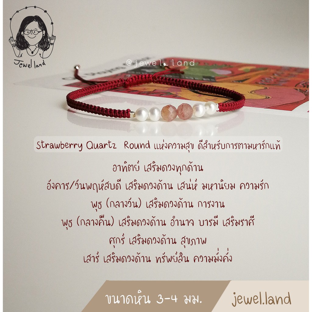 กำไลหินมงคลนำโชค ไข่มุกน้ำจืด strawberry Quartz Lapis lazuli Pink Tourmaline Iolite