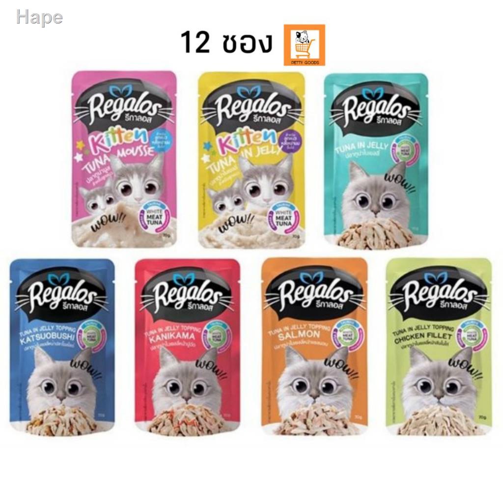 ◆∈อาหารแมว รีกาลอส Regalos 70 กรัม *12 ซอง อาหารแมวโต อาหารลูกแมว