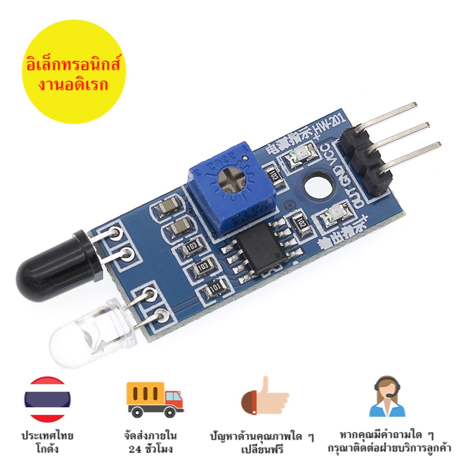 IR Infrared Obstacle Avoidance Sensor Module เซ็นเซอร์ตรวจจับวัตถุ(IR SenSor)  มีของในไทยพร้อมส่งทัน