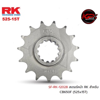 สเตอร์หน้า RK FOR HONDA CB650F (525x15T)