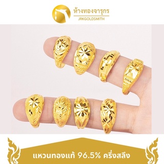 JRKGOLD แหวนทอง 96.5% น้ำหนัก 1/2 สลึง พร้อมใบรับประกัน