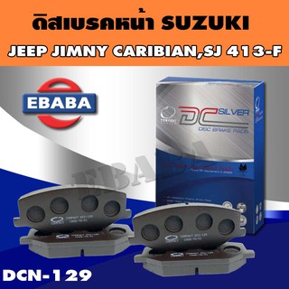 Compact Brakes ผ้าเบรคหน้า SUZUKI  JEEP JIMNY  CARIBIAN  SJ 413 รหัสสินค้า DCC-129