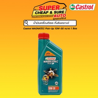 น้ำมันเครื่อง ดีเซล กึ่งสังเคราะห์ Castrol คาสตรอล  แม็กนาเทค ปิ๊กอัพ 10W-30/15W-40 ขนาด 1 ลิตร