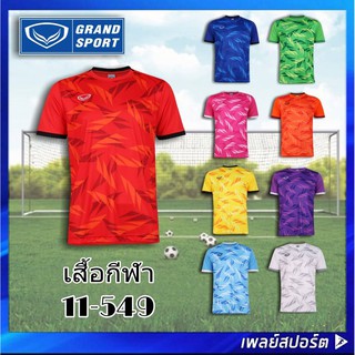 GRAND SPORT เสื้อกีฬา รุ่น 11-549