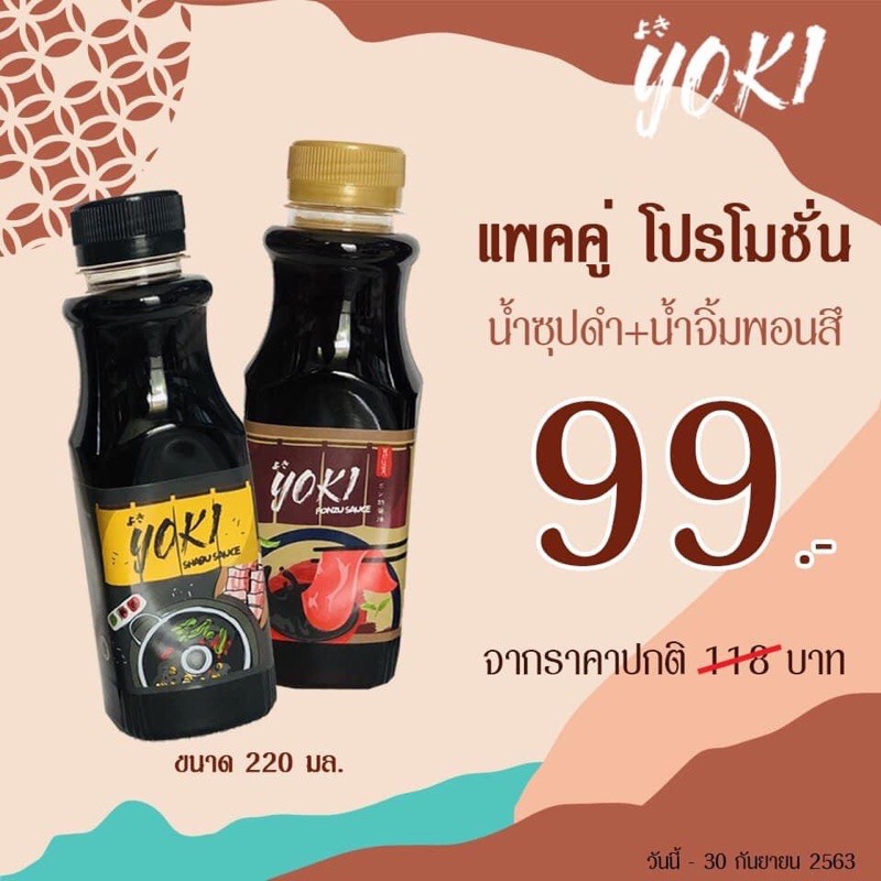 น้ำจิ้มพอนสึ+น้ำซุปดำชาบู