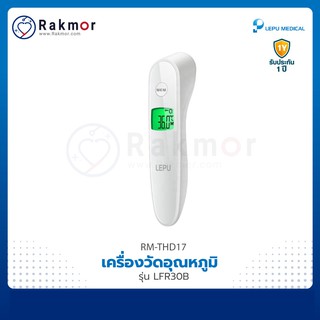 Lepu เครื่องวัดไข้ รุ่น LFR30B เครื่องวัดอุณหภูมิ แบบอินฟราเรด Thermometer