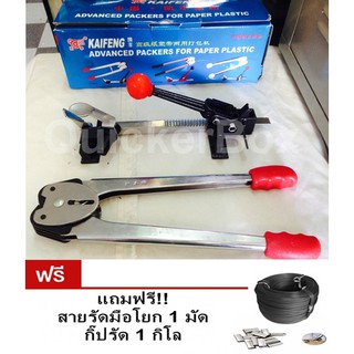 Premium Strapping Tools เครื่องรัดสายพลาสติก, เครื่องแพ็คกล่องระบบมือโยก ฟรีสายรัด กิ๊บรัด