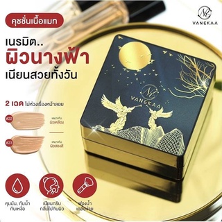 คุชชั่นวานีก้า Vanekaa Gelation Mirror Air Cushion CC Cream