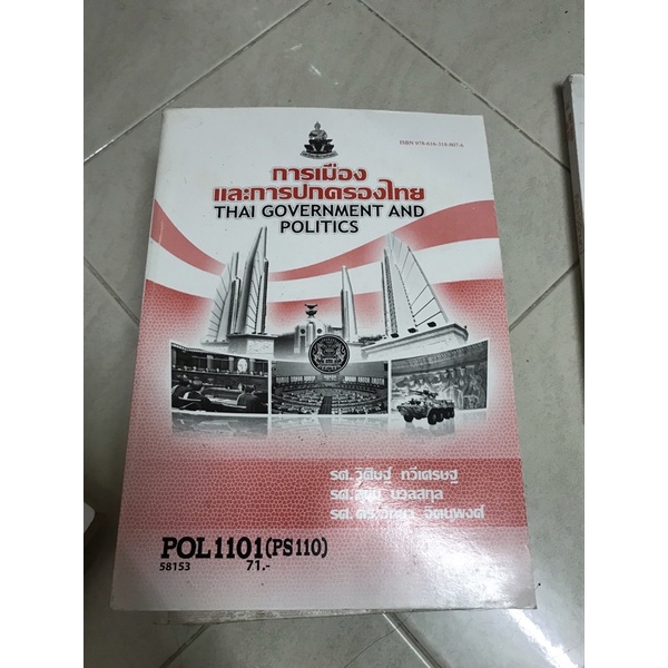หนังสือPOL1101/PS110/หนังสือSCI1003/SC103/PSY1001/EDU1202