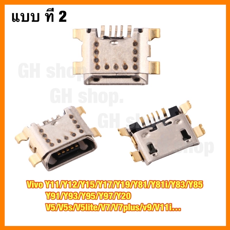 ก้นชาร์จ แบบ2 Vivo Y11/Y12/Y15/Y17/Y19/Y81/Y81i/Y83/Y85/Y91/Y93/Y95/Y97/Y20/V5/V5s/V5lite/V7/V7plus/v9/V11i…หัวชาร์จ
