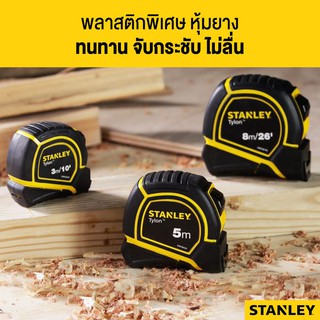 STANLEYตลับเมตร TYLON TAPE 3M 30-686N / 5M 30-696N  / 8M 30-656N