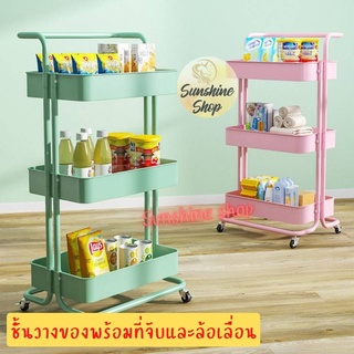 ชั้นวางของ3ชั้น พร้อมล้อเลื่อน+ที่จับ รถเข็นของ รถเข็นอาหาร ชั้นวาง Rolling Cart Shelf ชั้นวางโครงเหล็ก