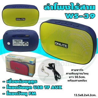 ลำโพง ไร้สาย WS-39 บลูทูธ FM USB TF AUX (X-54)