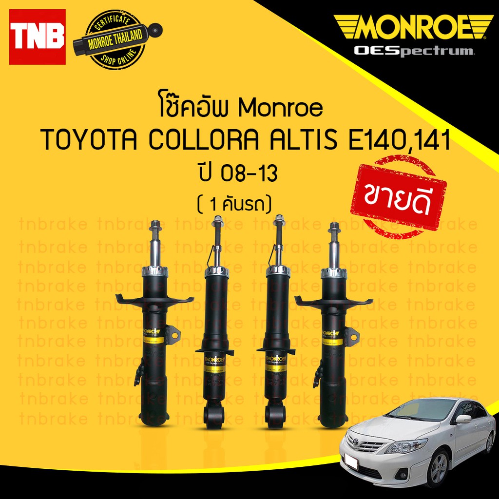MONROE โช๊คอัพ TOYOTA ALTIS โตโยต้า อัลติส ปี 2008-2013 OESPECTRUM โช้คมอนโร โออีสเปคตรัม