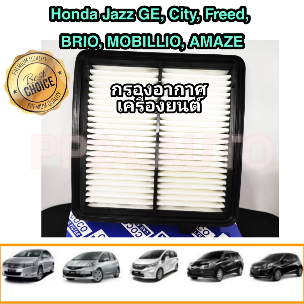 ไส้กรองอากาศ (coco) Honda City Jazz GE Freed Brio Mobilio Amaze ฮอนด้า ซิตี้ แจ๊ส แจ๊ซ จีอี ฟรีด บริ