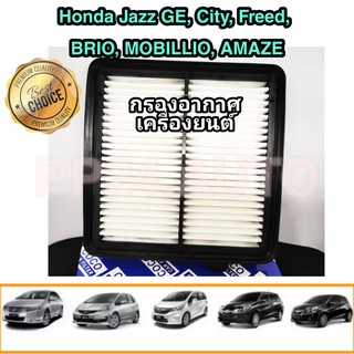 ไส้กรองอากาศ (coco) Honda City Jazz GE Freed Brio Mobilio Amaze ฮอนด้า ซิตี้ แจ๊ส แจ๊ซ จีอี ฟรีด บริโอ้ โมบิลิโอ อเมซ  .