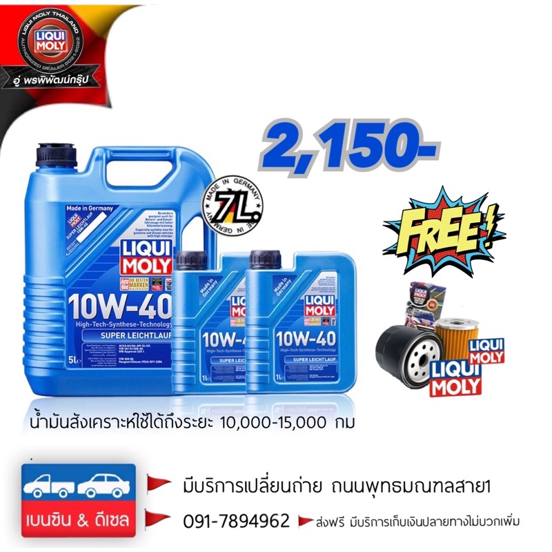 Liqui Moly น้ำมันเครื่อง 10w-40 Super Leichtlauf 5 ลิตร