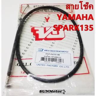 สายโชค YAMAHA SPARK135 สายโช๊ค สปาร์ค135 สินค้าตรงรุ่น [5YP-F6331-00]