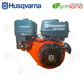 Husqvarna เครื่องยนต์อเนกประสงค์ 9HP รุ่น HH270MP