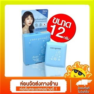 Cute press Evory Snow แป้งคิวเพรส อีโวรี่ สโนว์ แป้งพัฟคิวเพรส ตลับสีฟ้า Cutepress 12 g. มีให้เลือก 4 เบอร์ กล่องฟ้า