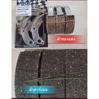 ผ้าครัช ครัท Vespa150 ทองแดง-คาร์บอน ( ผ้าครัทช์เวสป้า รุ่น150 cc )