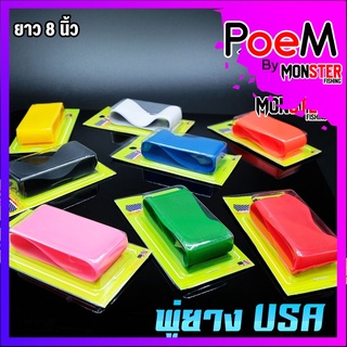 พู่ยาง Fishing Lure Skirts Silicone Made in the USA