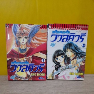 ตำนานรักวาลคิวรี (ขายแยกเล่ม)