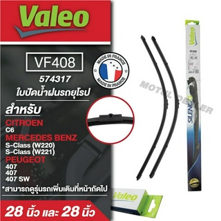 ใบปัดน้ำฝน ด้านหน้าValeo รถยุโรป VF408 (574317)  ขนาด 28และ28นิ้ว CITROEN C6/ MERCEDES BENZ S-Class, PEUGEOT 407, 407 SW