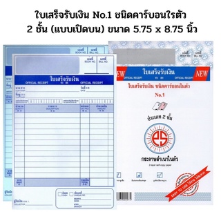 PS SUN ใบเสร็จรับเงิน (แบบเปิดบน) ชนิดคาร์บอนในตัว 2 ชั้น