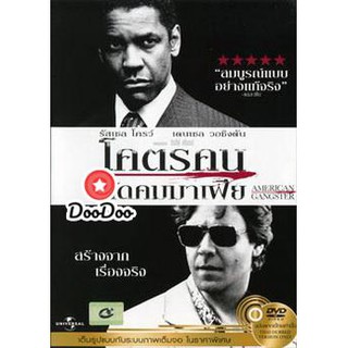 หนัง DVD American Gangster โคตรคนตัดคมมาเฟีย