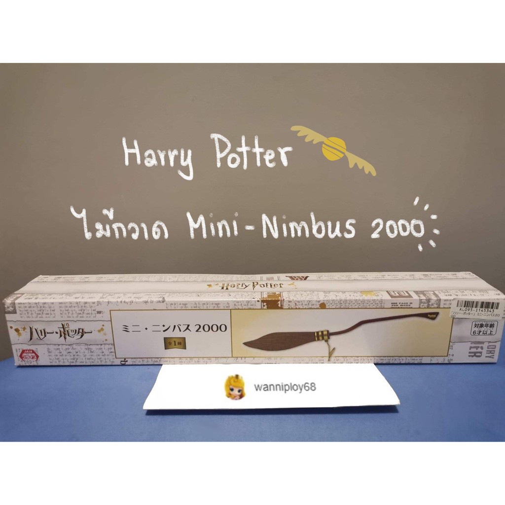 Harry Potter - ไม้กวาด Mini - Nimbus 2000