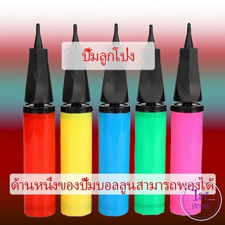 สูบลูกโป่ง ดันด้วยมือ  สูบลูกโป่ง  แบบพกพา Balloon pump