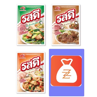 รสดี 75 กรัม แพ็ค 10 ซอง หมู ไก่ เนื้อ ผงปรุงรส ต้ม ผัด แกง ทอด