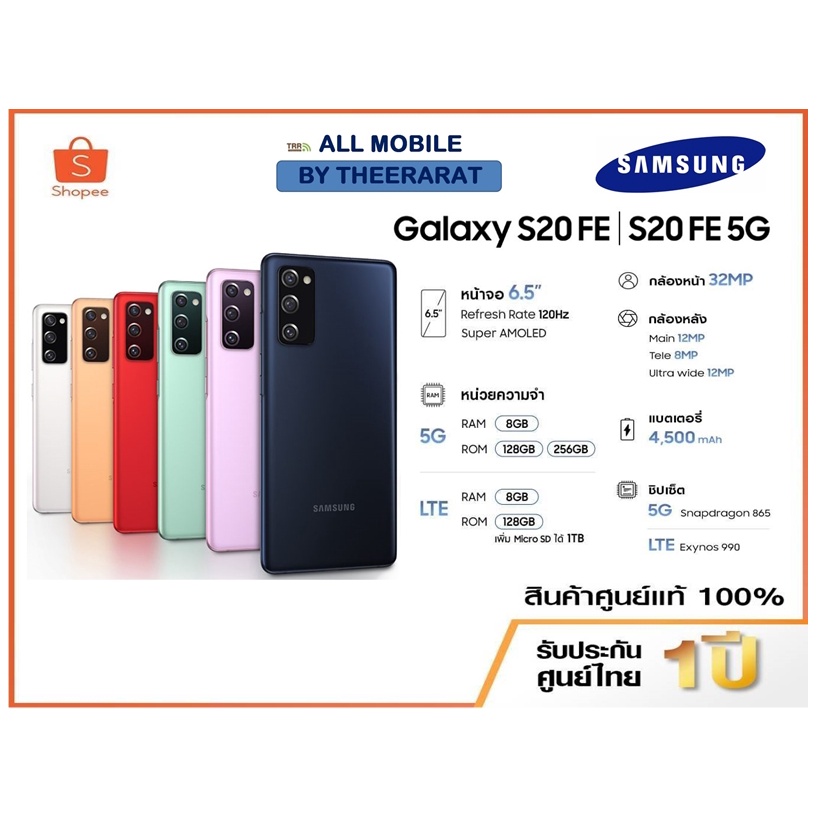 Samsung S20 FE 4g 5g  #เครื่องศูนย์ไทย สมาร์ทโฟน เรือธง จอ120Hz ชาร์จไว 25w mobile2you